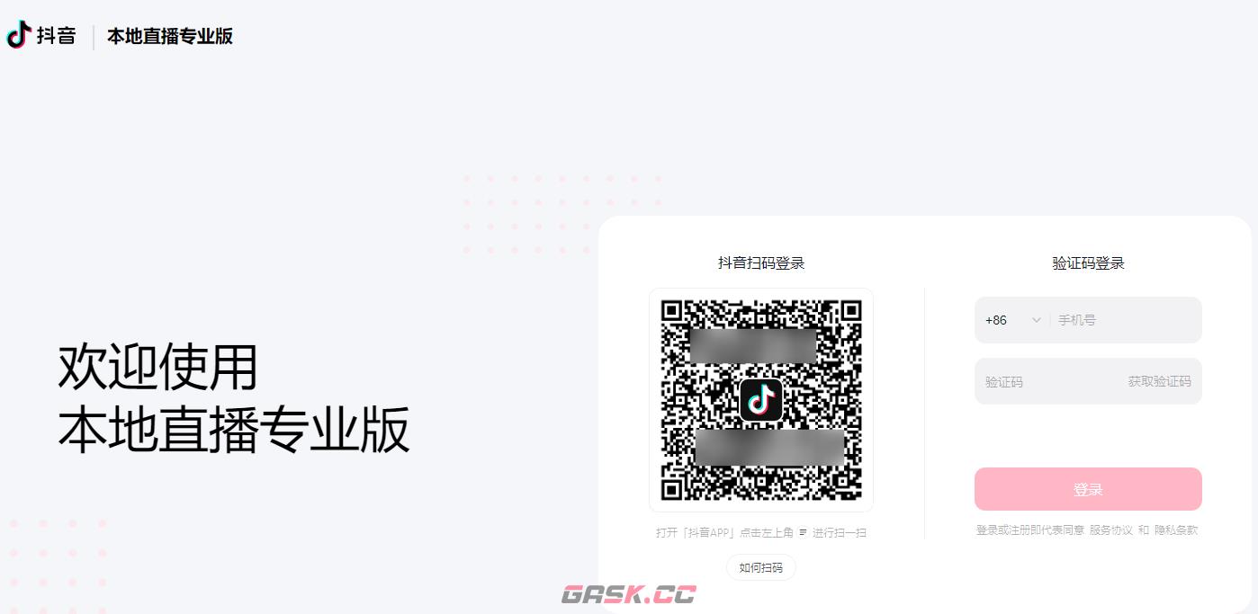 抖音本地生活专业版登录入口-第2张-手游攻略-GASK