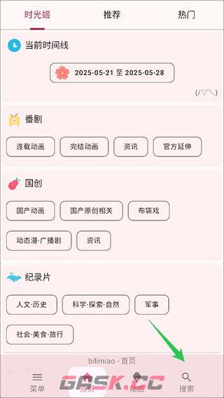 哔哩猫app缓存视频教程-第2张-手游攻略-GASK