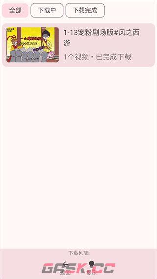 哔哩猫app缓存视频教程-第7张-手游攻略-GASK