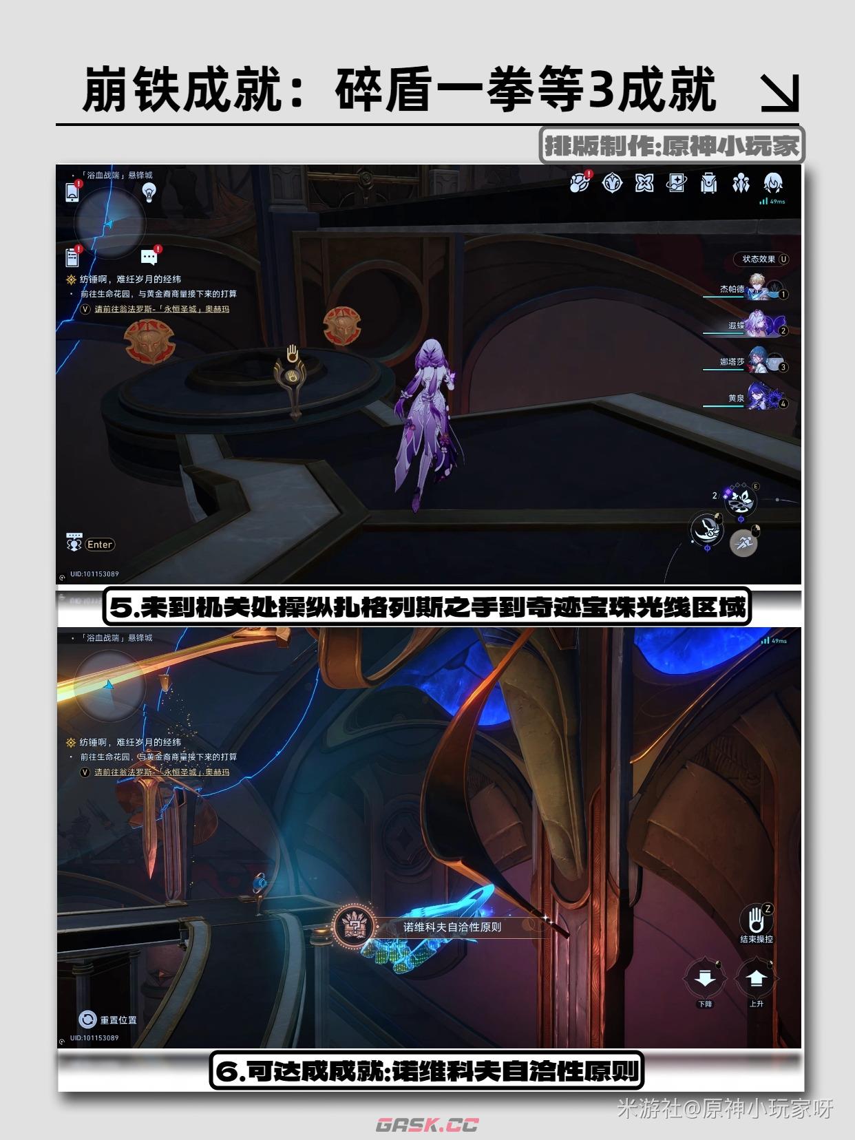 《崩坏：星穹铁道》扎格列斯之手3成就达成攻略-第4张-手游攻略-GASK