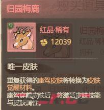 这城有良田僚属坐骑搭配攻略-第4张-手游攻略-GASK