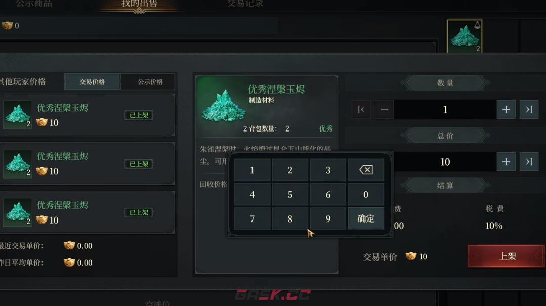 《烽烟》交易行作用介绍-第3张-手游攻略-GASK