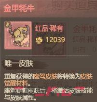 这城有良田僚属坐骑搭配攻略-第5张-手游攻略-GASK