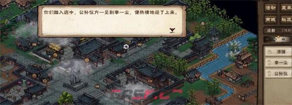 烟雨江湖李一尘奇遇任务千山醉攻略-第3张-手游攻略-GASK