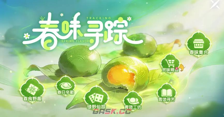 《龙之谷世界》春味寻踪活动介绍-第2张-手游攻略-GASK