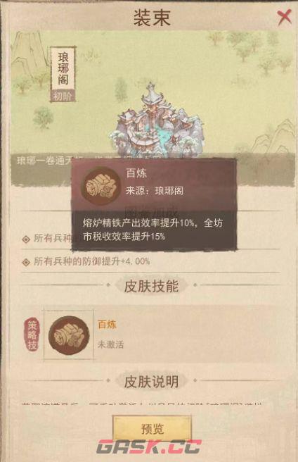 《这城有良田》海晏河清皮肤兑换建议-第3张-手游攻略-GASK