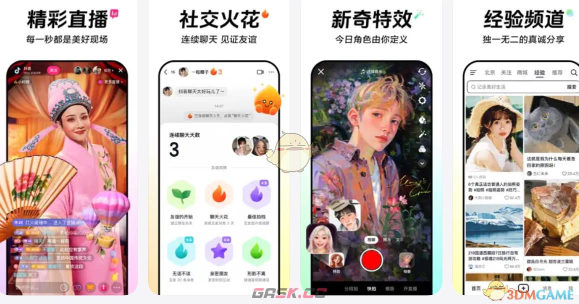 抖音直播专业版入口链接-第2张-手游攻略-GASK