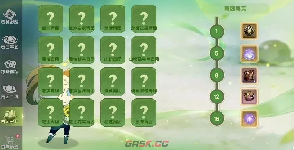 《龙之谷世界》春味寻踪活动介绍-第7张-手游攻略-GASK