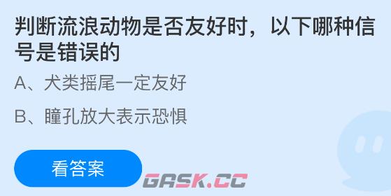 判断流浪动物是否友好时以下哪种信号是错误的