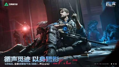 《三角洲行动》回声赛季开启时间介绍-第4张-手游攻略-GASK