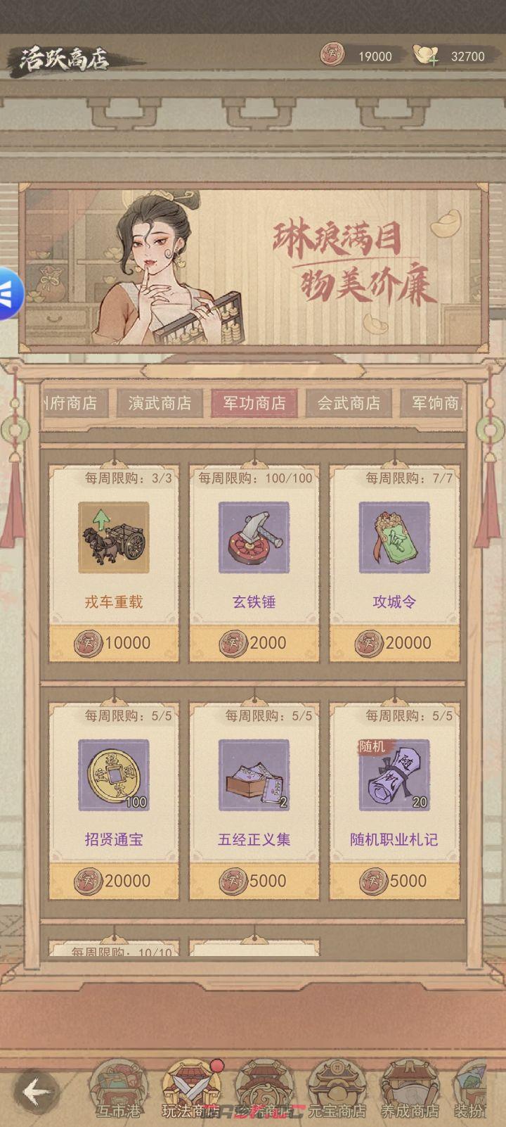 这城有良田全商店兑换攻略-第4张-手游攻略-GASK