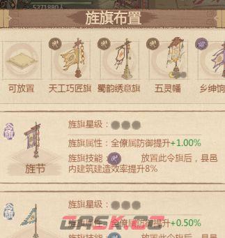 这城有良田旗子获取及使用-第2张-手游攻略-GASK