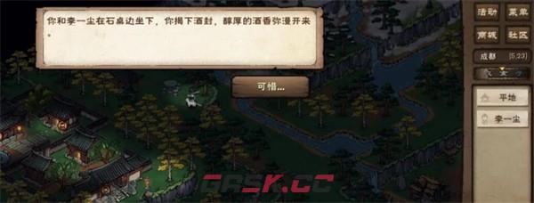 烟雨江湖李一尘奇遇任务千山醉攻略-第11张-手游攻略-GASK