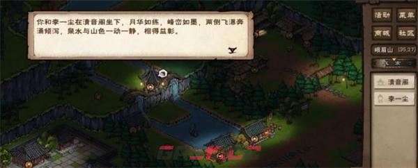 烟雨江湖李一尘奇遇任务千山醉攻略-第9张-手游攻略-GASK