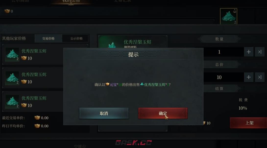 《烽烟》交易行作用介绍-第4张-手游攻略-GASK