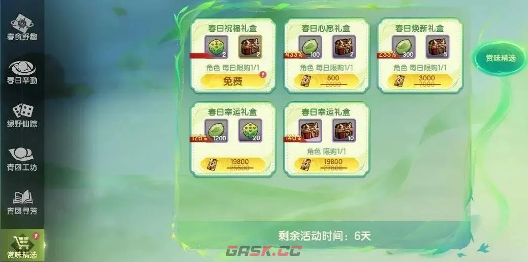 《龙之谷世界》春味寻踪活动介绍-第8张-手游攻略-GASK