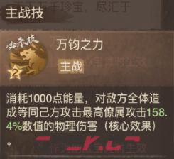 这城有良田万钧威虎符宝具分析-第3张-手游攻略-GASK