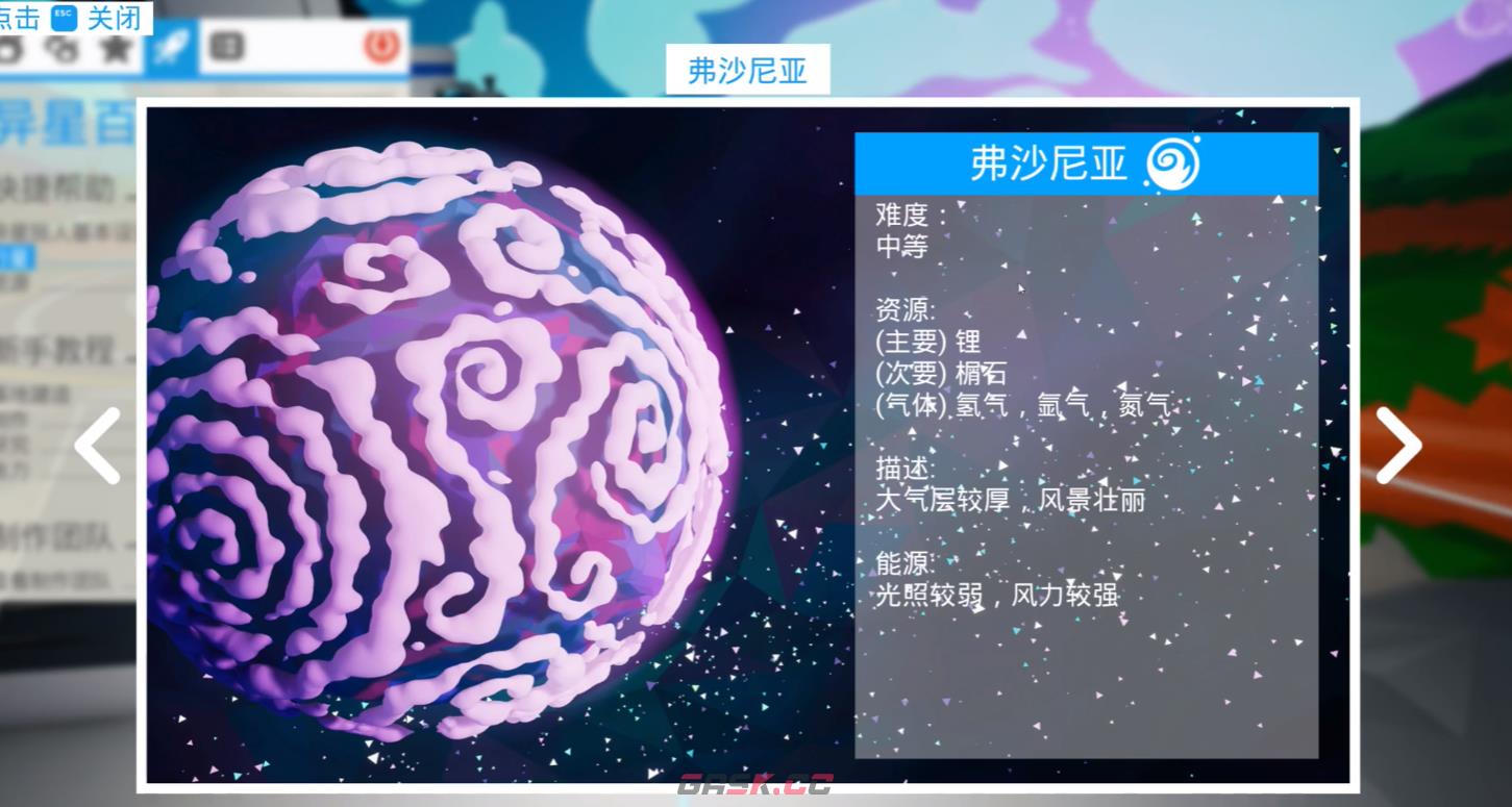 《异星探险家》弗沙尼亚星球攻略-第2张-手游攻略-GASK