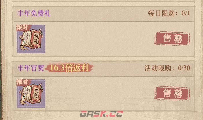 《这城有良田》平民玩家官契获取攻略-第2张-手游攻略-GASK