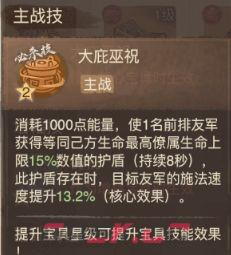 这城有良田大庇巫祝鼓宝具分析-第3张-手游攻略-GASK