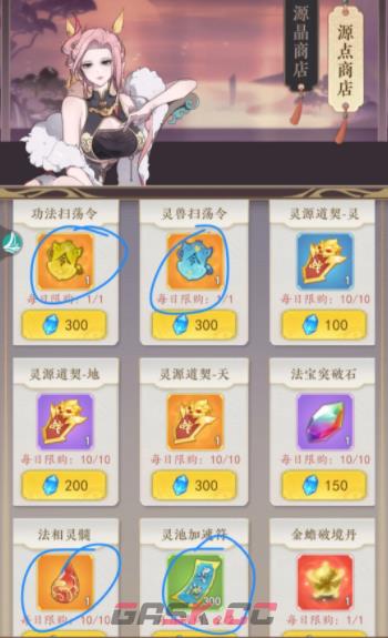 《幻世仙途》商店道具推荐-第4张-手游攻略-GASK