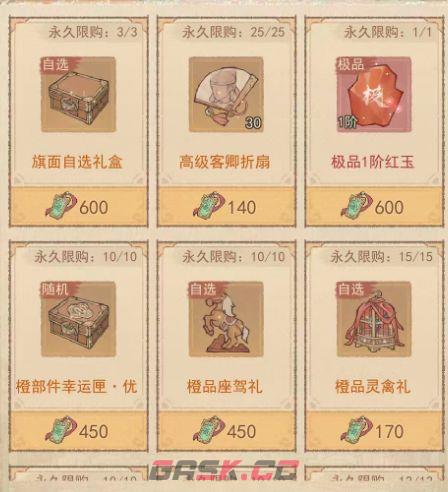 《这城有良田》海晏河清商店购买建议-第2张-手游攻略-GASK