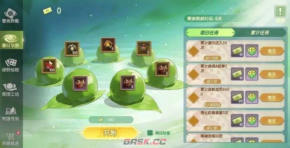 《龙之谷世界》春味寻踪活动介绍-第4张-手游攻略-GASK