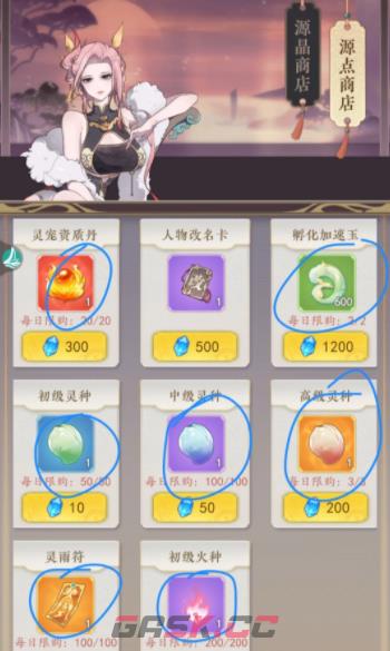 《幻世仙途》商店道具推荐-第5张-手游攻略-GASK