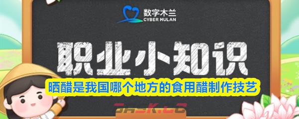 晒醋是我国哪个地方的食用醋制作技艺