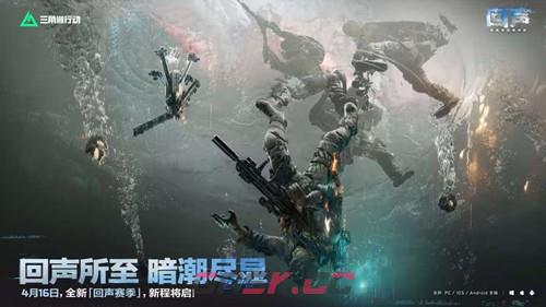 《三角洲行动》回声赛季开启时间介绍-第3张-手游攻略-GASK