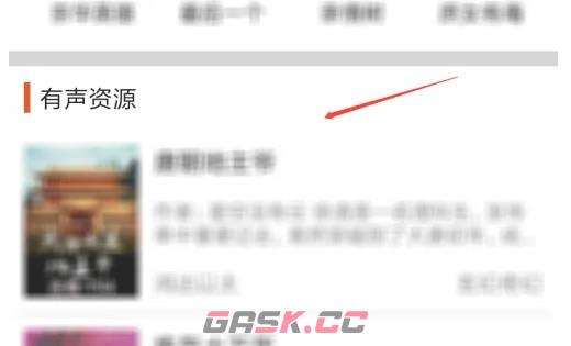 海豚听书app定时停止播放设置方法-第3张-手游攻略-GASK