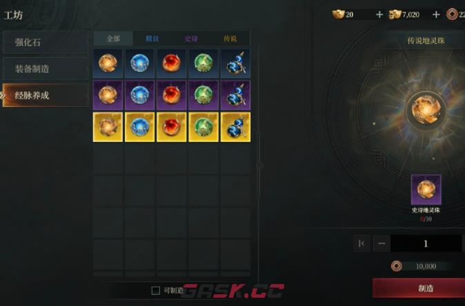 《烽烟》装备制造方法-第5张-手游攻略-GASK