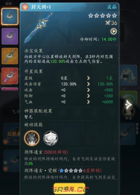 《幻世仙途》飞剑流玩法攻略-第4张-手游攻略-GASK