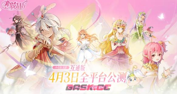小花仙拉贝尔之约公测兑换码大全-第3张-手游攻略-GASK