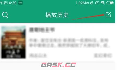 海豚听书app播放历史删除方法-第4张-手游攻略-GASK