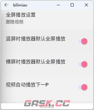 哔哩猫app适配手表设置-第3张-手游攻略-GASK