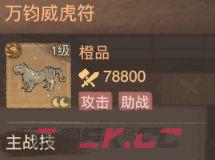 这城有良田万钧威虎符宝具分析-第2张-手游攻略-GASK