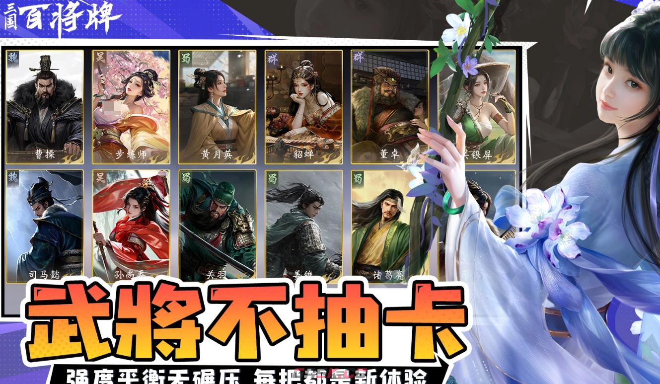 《三国：百将牌》虎牢关董卓打法攻略-第4张-手游攻略-GASK