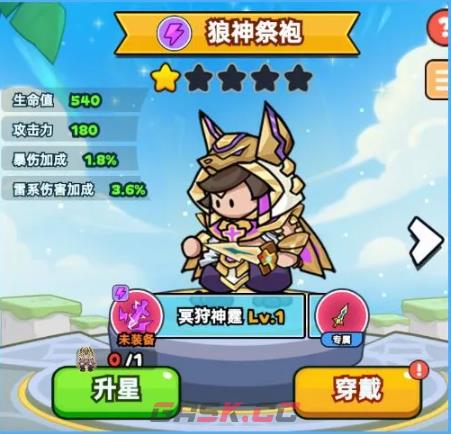 《伙伴弹途》狼神祭袍属性一览-第3张-手游攻略-GASK