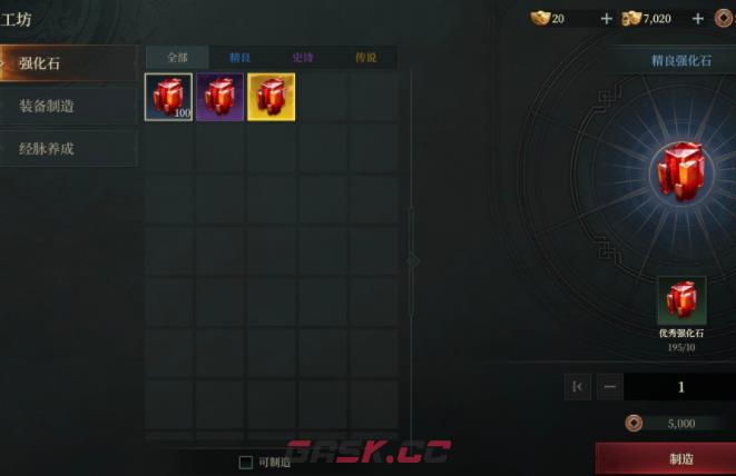 《烽烟》装备制造方法-第2张-手游攻略-GASK