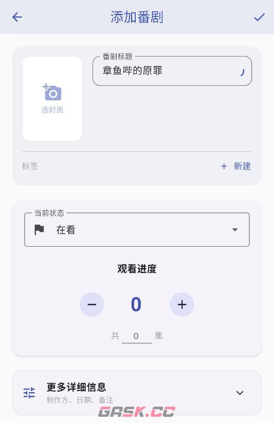 追番喵app功能操作-第2张-手游攻略-GASK