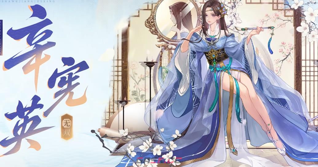 《三国杀：武将觉醒》辛宪英介绍-第2张-手游攻略-GASK