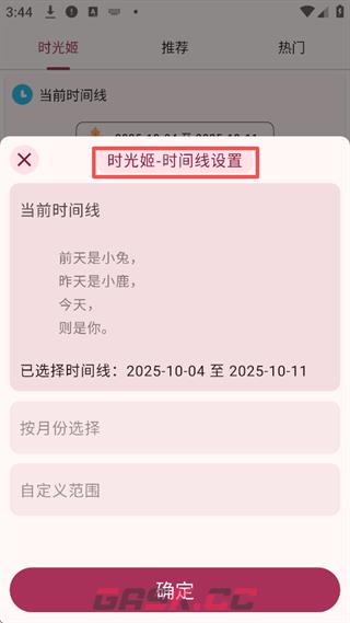 哔哩喵app时光姬设置教程-第3张-手游攻略-GASK