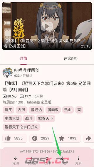 哔哩猫app缓存视频教程-第5张-手游攻略-GASK