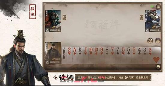 《三国：百将牌》再牌一把玩法介绍-第4张-手游攻略-GASK