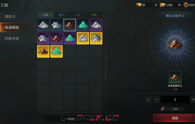 《烽烟》装备制造方法-第4张-手游攻略-GASK