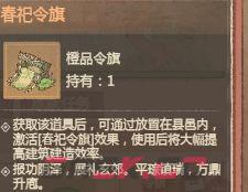 这城有良田春祭手册挡位介绍-第2张-手游攻略-GASK