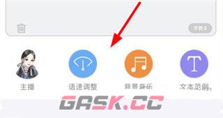 配音神器app配对话方法-第3张-手游攻略-GASK