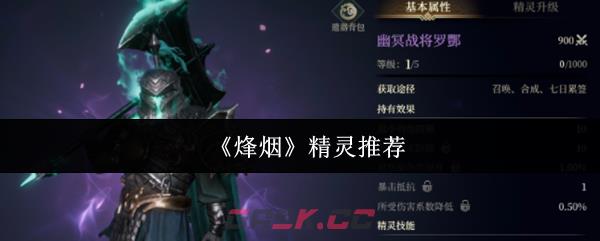 《烽烟》精灵推荐