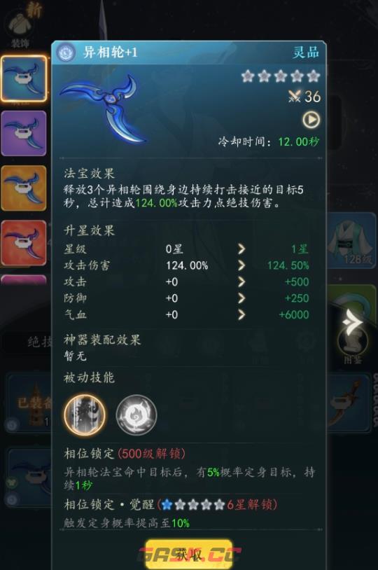 《幻世仙途》飞剑流玩法攻略-第5张-手游攻略-GASK